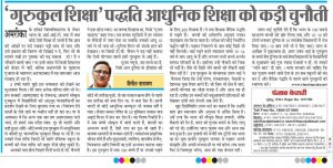 child challaenge to modern study system gujrat gurukul uttam bhai