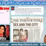 34. Media Promotes Nudity Exposed By Rajiv Dixit Ji