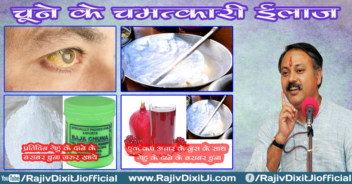 43. Treatment with Lime Chuna By Rajiv Dixit Ji Rajiv Dixit Rajiv