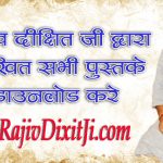 BOOKS written by rajiv dixit pdf