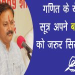 Power of Vaidic Mathematics by Rajiv Dixit