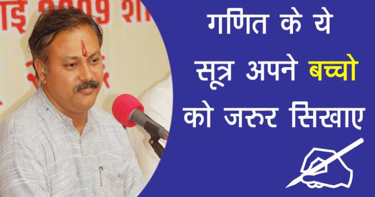 अगर कंप्यूटर से भी तेज कैलकुलेशन करनी है तो सीखे ये 17 फार्मूले अगर कंप्यूटर से भी तेज कैलकुलेशन करनी है तो सीखे ये 17 फार्मूले