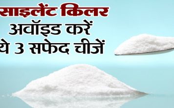 साइलेंट किलर ये हैं 3 सफेद चीजें, इन्हें अवॉइड करे या कम खाए
