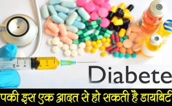 अगर आपको भी इनमे से कोई आदत है तो आपको भी हो सकती है डायबिटीज