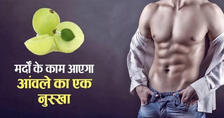 मर्दों के काम आएगा आंवले का एक नुस्खा, होंगे ये 5 फायदे मर्दों के काम आएगा आंवले का एक नुस्खा, होंगे ये 5 फायदे