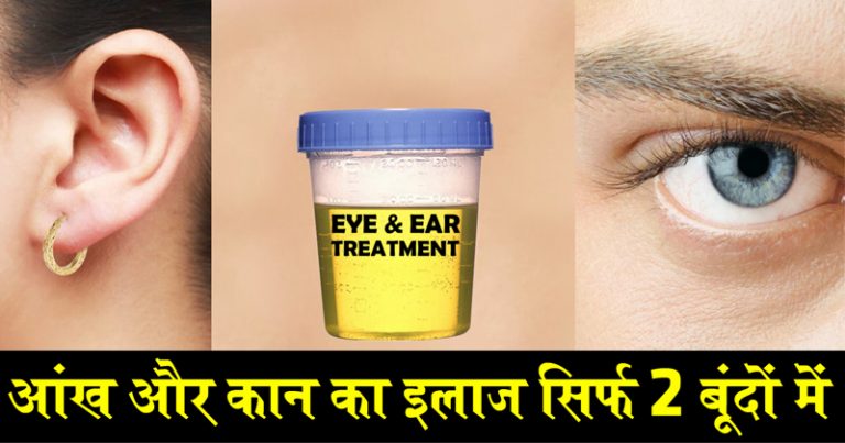 सिर्फ 2 बूंद से मोतियाबिंद, चश्मा, कान में दर्द, कान में मवाद जड़ से ख़त्म सिर्फ 2 बूंद से मोतियाबिंद, चश्मा, कान में दर्द, कान में मवाद जड़ से ख़त्म