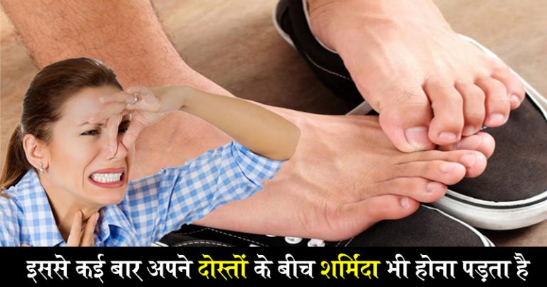 अगर आपके पैरो से भी आती है बदबू तो अजमाए ये आसान घरेलू उपाय ! तुरंत दूर होगी बदबू अगर आपके पैरो से भी आती है बदबू तो अजमाए ये आसान घरेलू उपाय ! तुरंत दूर होगी बदबू