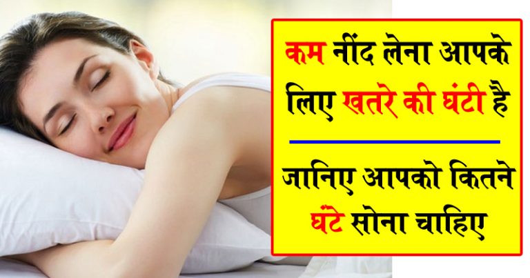 कम नींद लेना है दिल के लिए खतरे की घंटी, अभी से हो जाईये सावधान कम नींद लेना है दिल के लिए खतरे की घंटी, अभी से हो जाईये सावधान