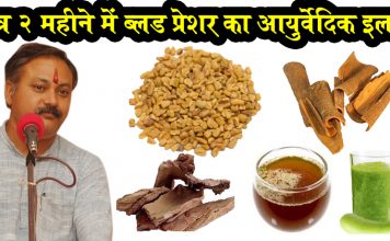 20 साल पुरानी ब्लड प्रेशर की बीमारी को भी ठीक कर देगा ये घरेलू इलाज