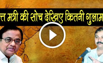 देखिए क्या हुआ जब पी. चितंबरम का सामना राजीव दीक्षित से हुआ ! वित्त मंत्री की बोलती हुई बंद