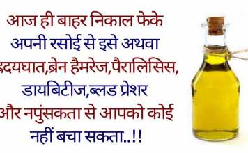 इससे पहले के हस्पताल पहुंच जाये,बंद कर दे इसका इस्तेमाल