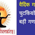 vedic mathematics miracles1